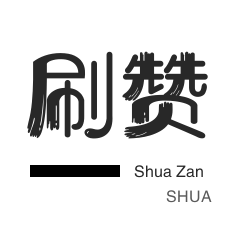 24小时自助下单网站